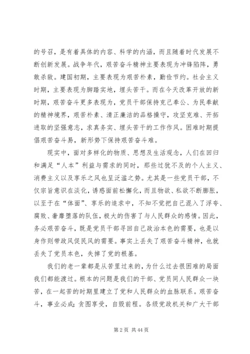 艰苦奋斗是党保持同人民群众密切联系的法宝[5篇范文]_1.docx