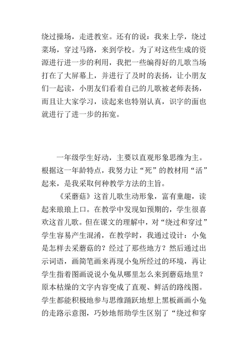 《采蘑菇》教学反思