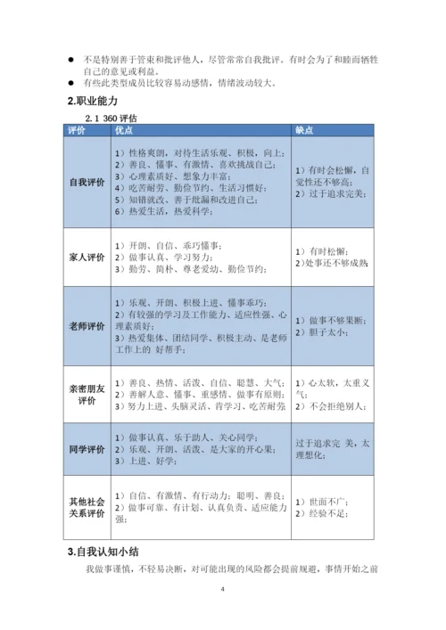17页9300字影视摄影与制作专业职业生涯规划.docx