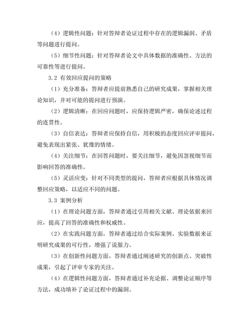 答辩中的互动：如何有效回应评审提问