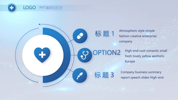 蓝色大气医疗年终工作总结PPT