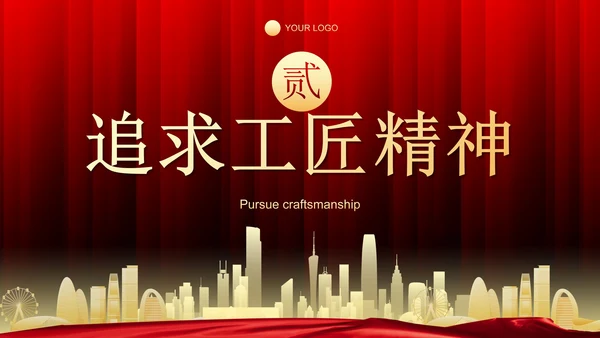 红色奢华匠心筑梦企业公司培训PPT模板
