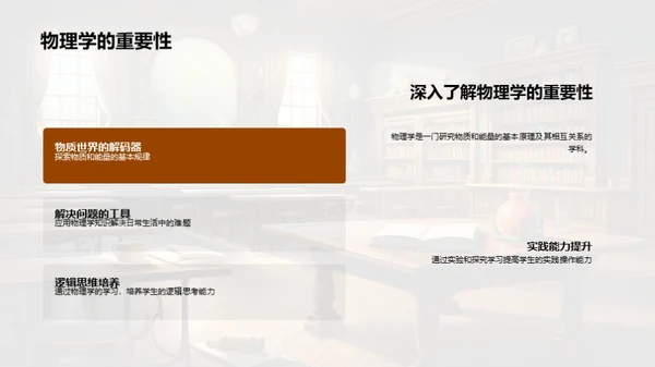 解读物理学的秘密
