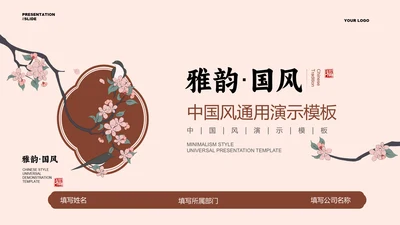 棕色中国风雅韵营销复盘通用PPT演示模板