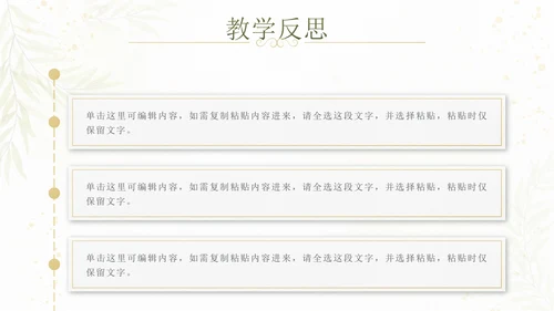 绿色水彩小清新植物教师说课设计PPT模板