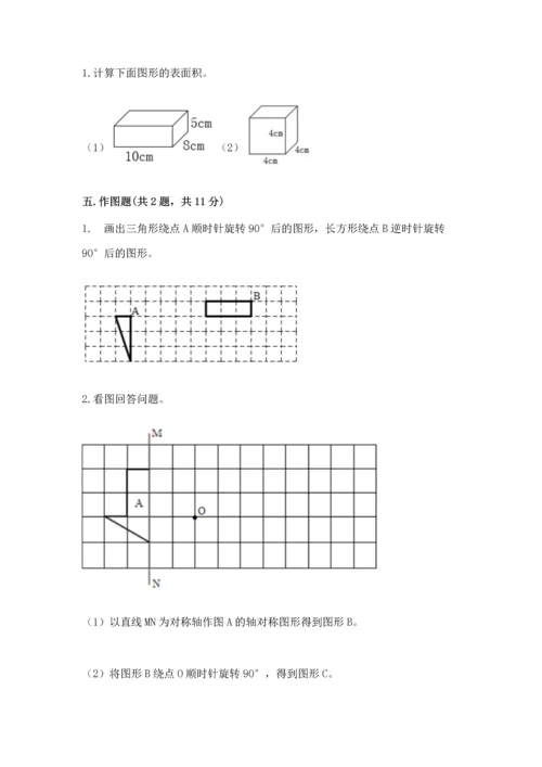 人教版数学五年级下册期末测试卷带答案（巩固）.docx