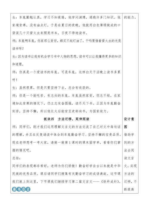 小学四下语文《囊萤夜读》教案