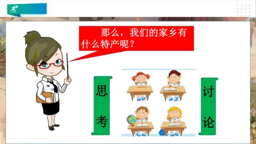 二年级道德与法治上册：第十四课 家乡物产养育我  课件（共23张PPT）