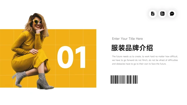 黄色大气干净服装品牌介绍PPT模板