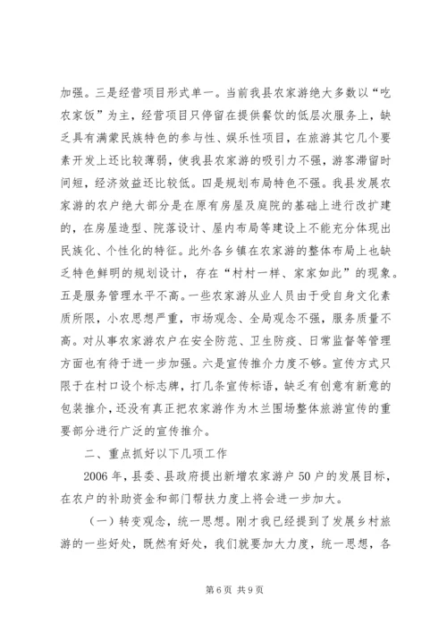 在全县文明生态村创建和乡村农家游发展工作会议上的讲话 (5).docx