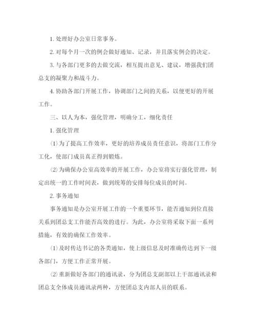 精编之办公室主任九月份工作计划范文.docx