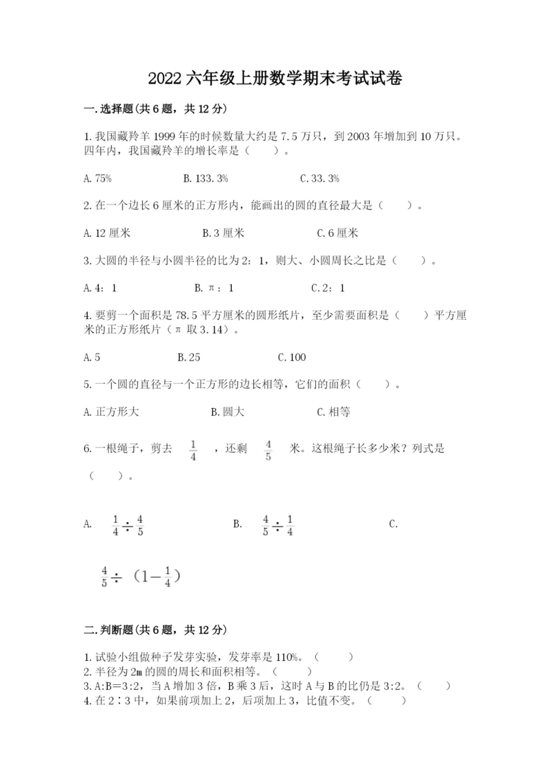 2022六年级上册数学期末考试试卷含完整答案【精品】.docx