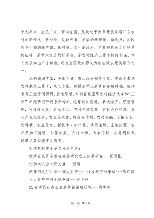 南方农村杂志(非官网).docx