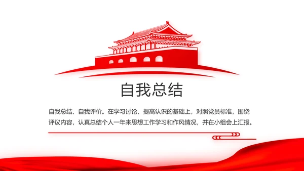 红色大气十九届五中全会党支部学习PPT