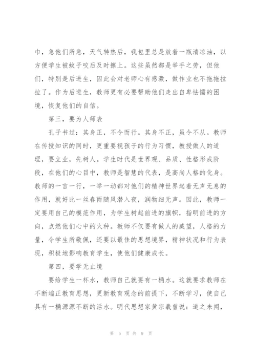师德建设心得体会.docx