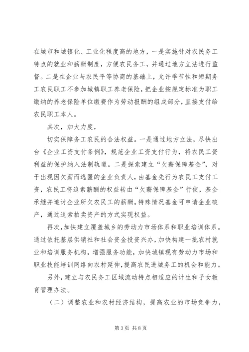 促进农民增收的对策建议 (3).docx