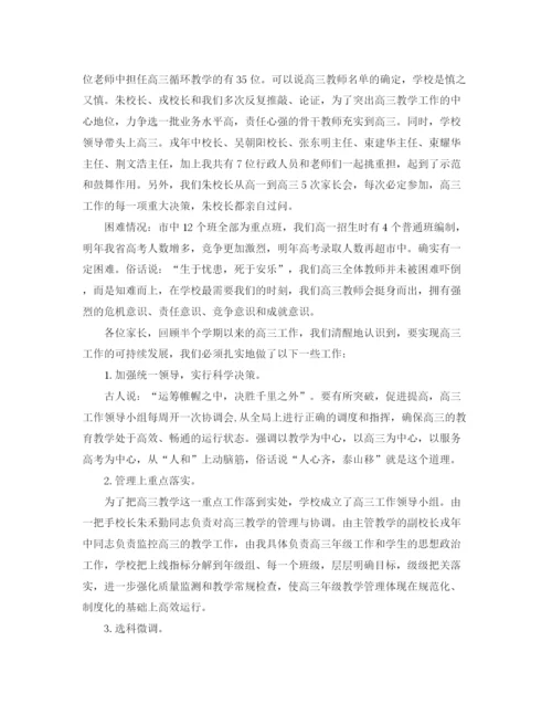 精编之高三家长会校长发言稿范文.docx