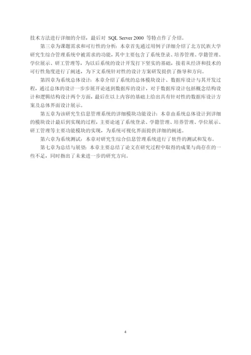 毕业设计(论文)--基于vc--的北方民族大学研究生综合信息管理系统的设计与实现.docx