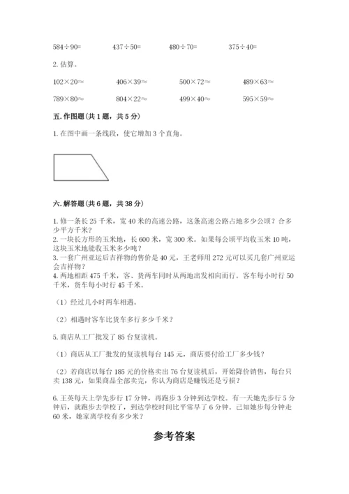 人教版四年级上册数学期末测试卷附答案【模拟题】.docx