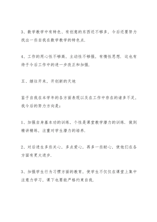 英语老师个人工作述职报告2021怎么写.docx