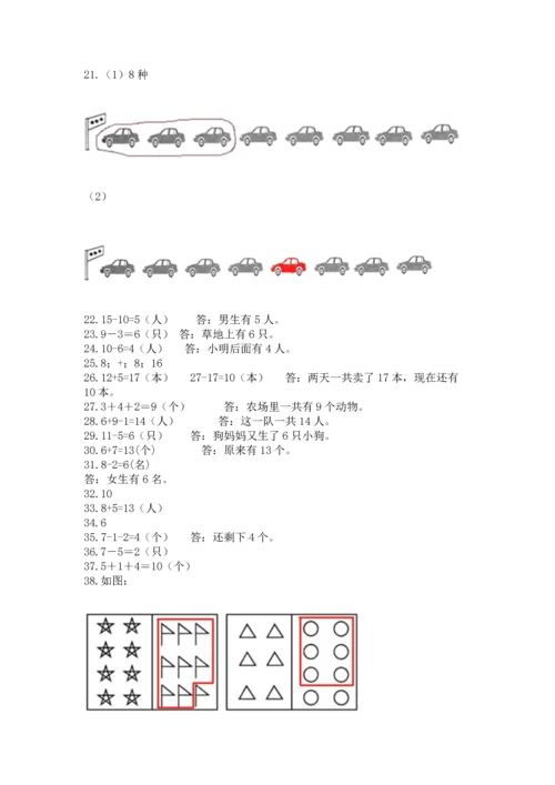 一年级上册数学解决问题50道通用.docx