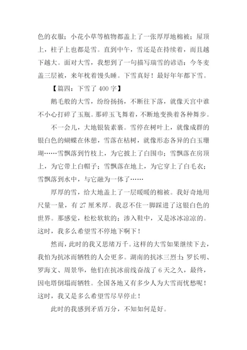 小学生写下雪的日记.docx