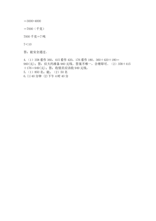 小学三年级上册数学期中测试卷附答案（轻巧夺冠）.docx