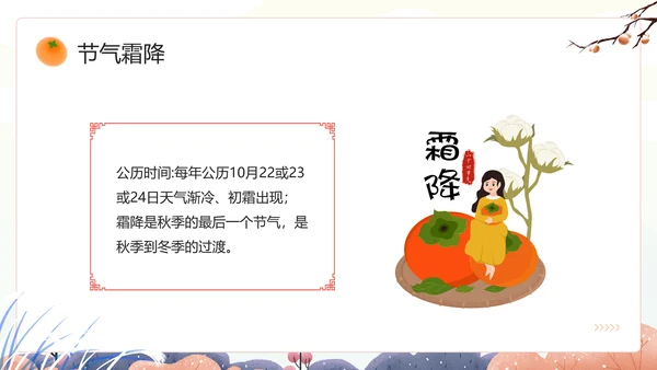 中国风传统二十四节气之霜降PPT课件模板