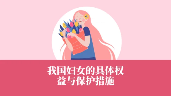 女神法律知识讲座课件通用PPT模板