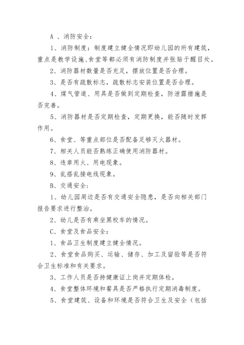 幼儿园安全隐患排查整改制度7篇.docx
