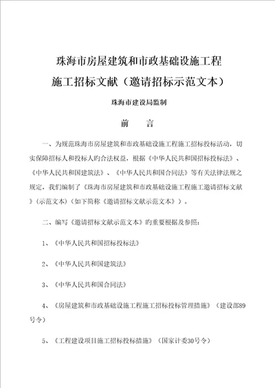 珠海市房屋优质建筑和市政基础设施关键工程