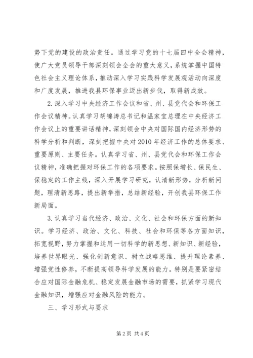 环境保护局党支部中心组XX年理论学习计划.docx