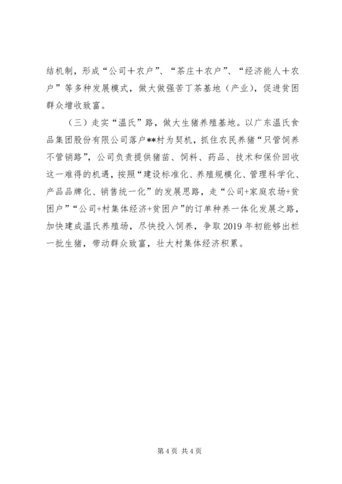 以产业发展促脱贫攻坚的调查与思考.docx