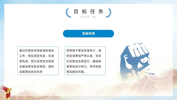 蓝色简约风党支部标准化建设PPT模板