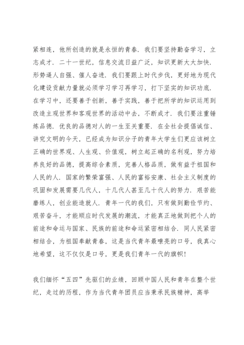 初二2022继承五四精神演讲稿.docx