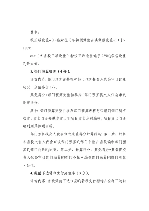 地方财政管理绩效综合评价专题方案.docx