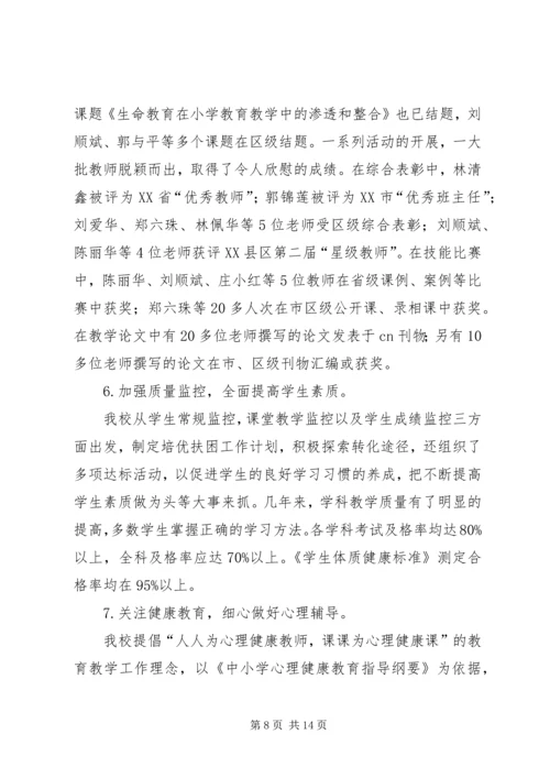 峰尾中心小学素质教育工作汇报材料.docx