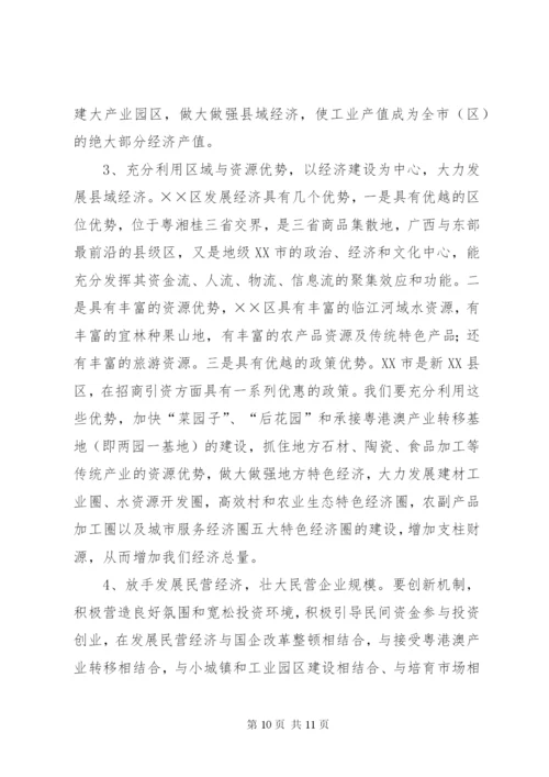 学习发达地区发展经验的心得体会 (6).docx