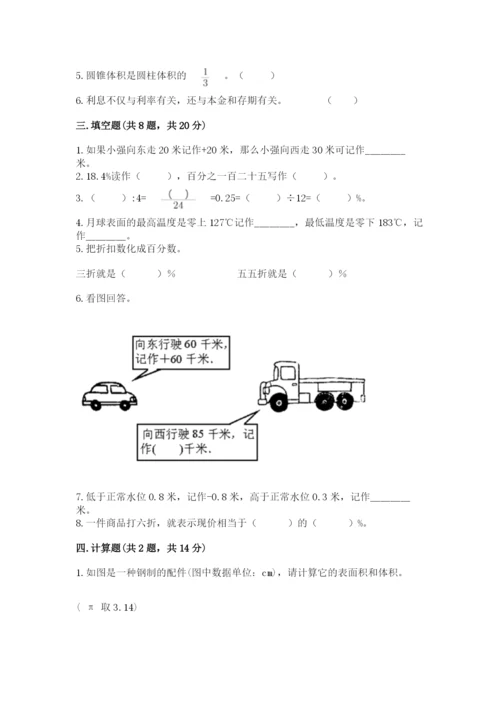 北师大版六年级下册数学期末测试卷含答案【考试直接用】.docx