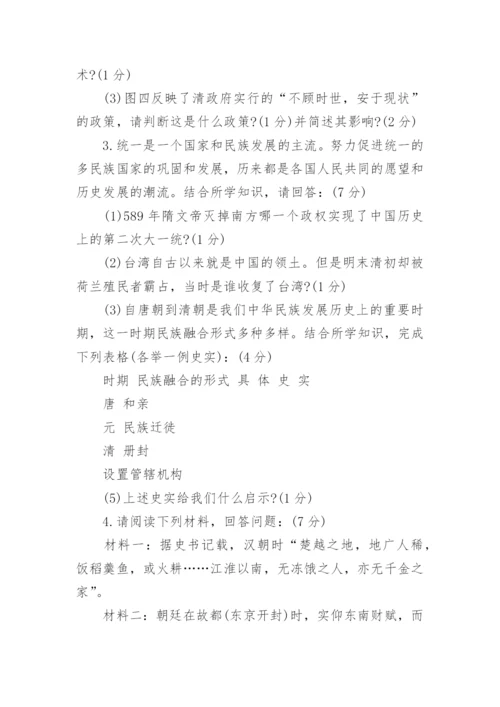 七年级下册历史材料题及答案.docx