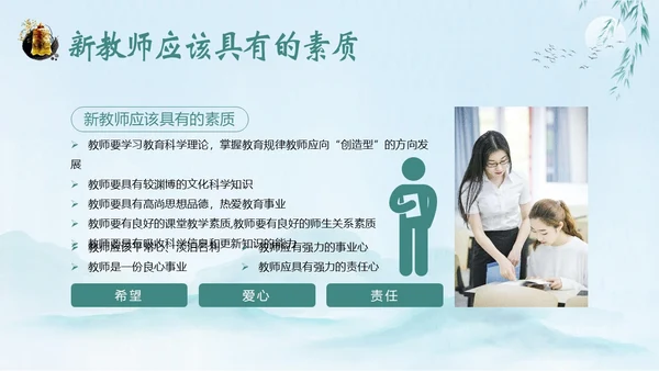 新教师经验交流新教师老师培训开学季教师培训PPT