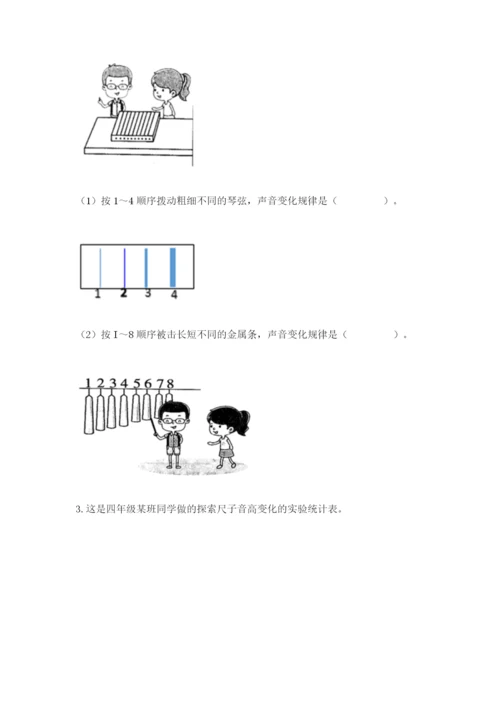 教科版科学四年级上册第一单元声音测试卷含完整答案【名师系列】.docx
