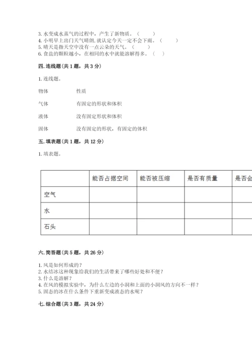 教科版三年级上册科学期末测试卷（全优）word版.docx