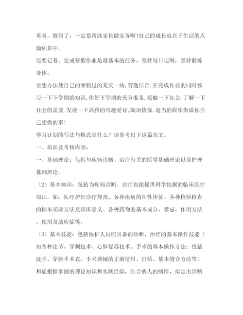 精编之委托书学习计划（共合集）.docx