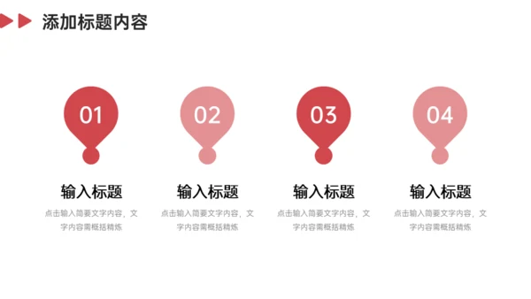集团公司团队业务介绍通用PPT模板