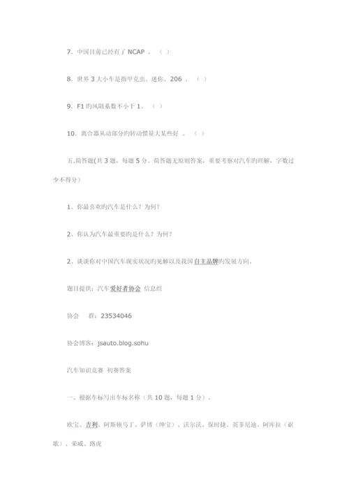 2023年汽车知识竞赛.docx