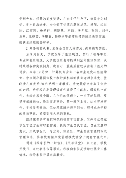 职业学校年度工作总结.docx