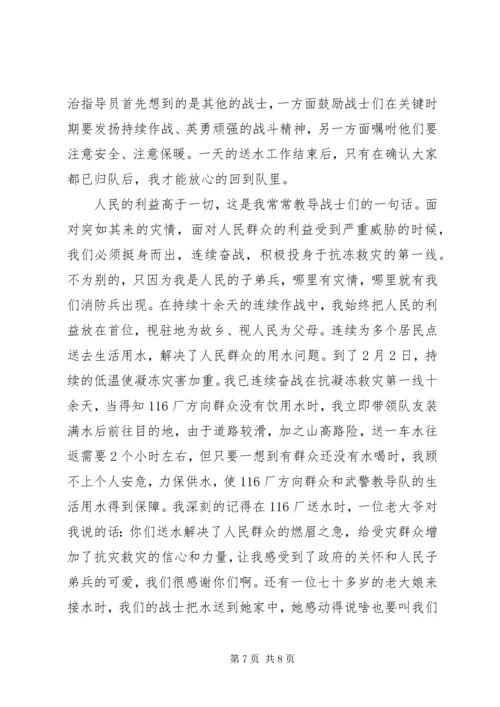 消防部队党员自我评价.docx