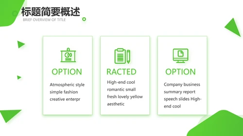 绿色小清新医疗保健品行业动态PPT