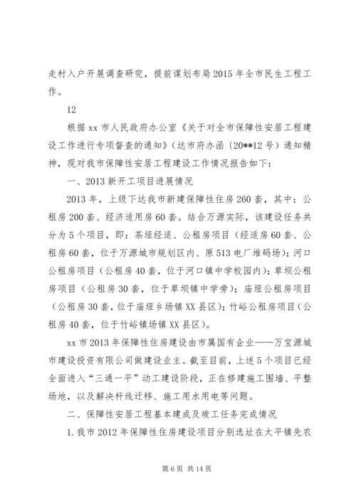 关于全市民生工程及民生实事完成情况报告_1.docx
